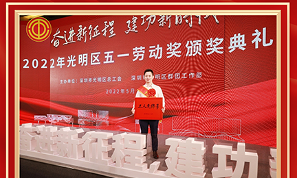喜讯！304永利集团研发中心荣获2022年度深圳市“工人先锋号”