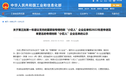 喜讯丨304永利集团入选“建议支持”的国家级专精特新“小巨人”企业