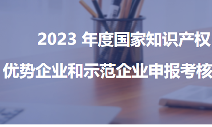 以技术立标杆，304永利集团获评“2023年度新一批国家知识产权优势企业”